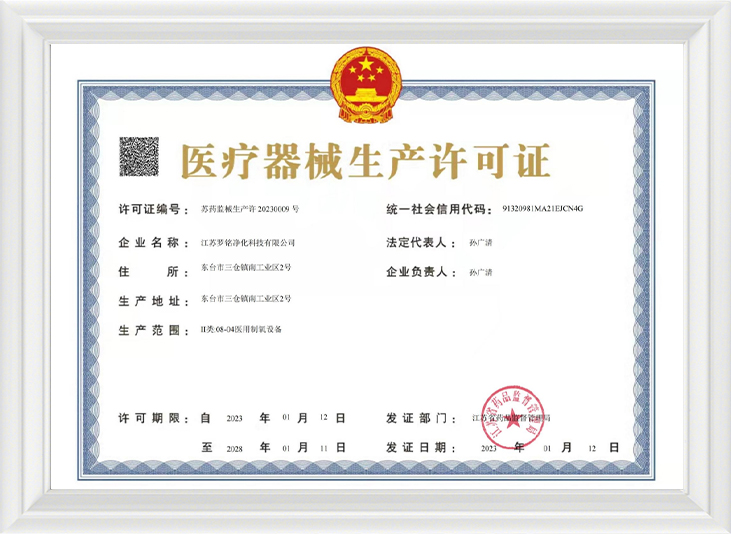 医療機器製造業許可