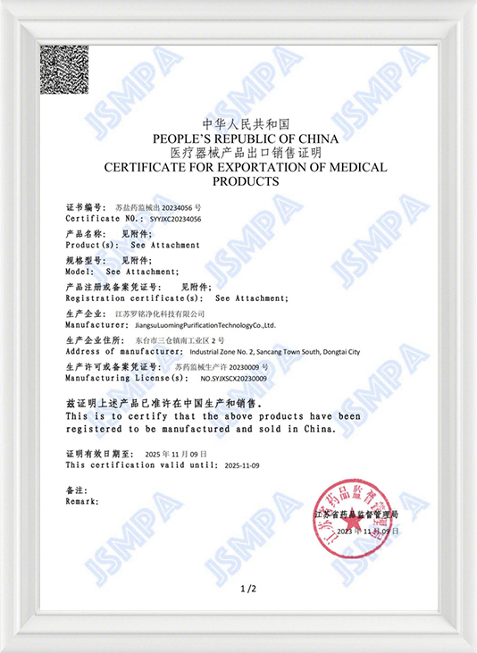 医療製品の輸出証明書