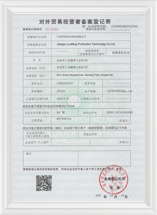 外国貿易業者登録フォーム