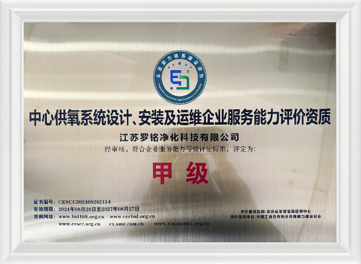 集中酸素供給システムの設計、設置、運用保守の企業サービス能力評価資格